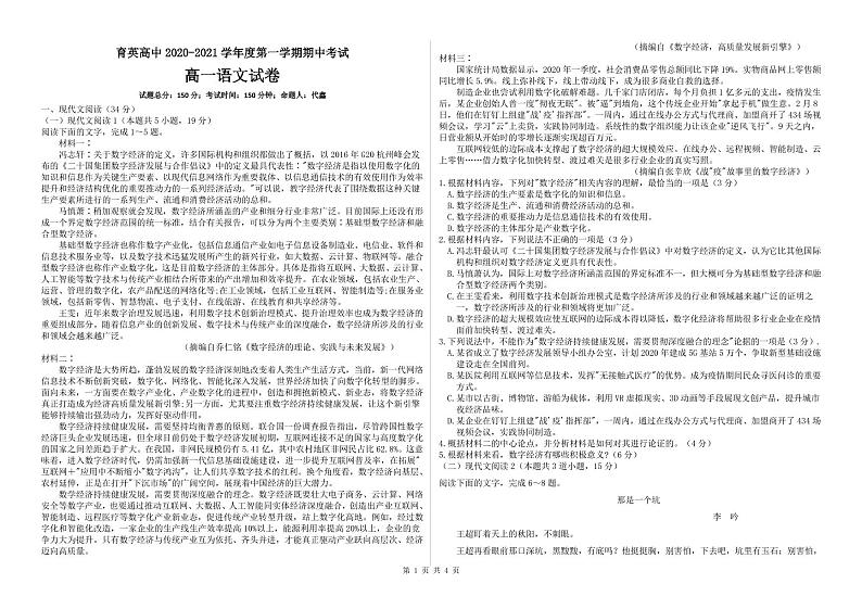 2021朝阳育英高考补习学校高一上学期期中考试语文试题PDF版含答案01