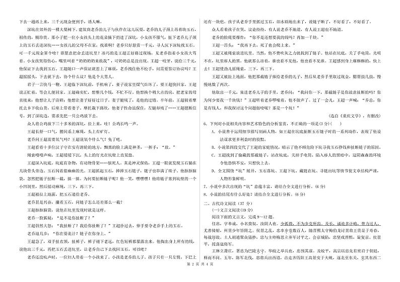 2021朝阳育英高考补习学校高一上学期期中考试语文试题PDF版含答案02