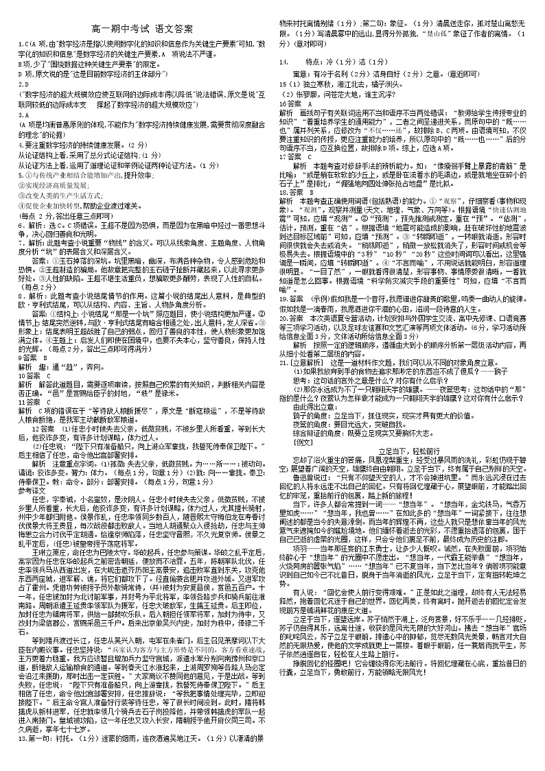 2021朝阳育英高考补习学校高一上学期期中考试语文试题PDF版含答案01
