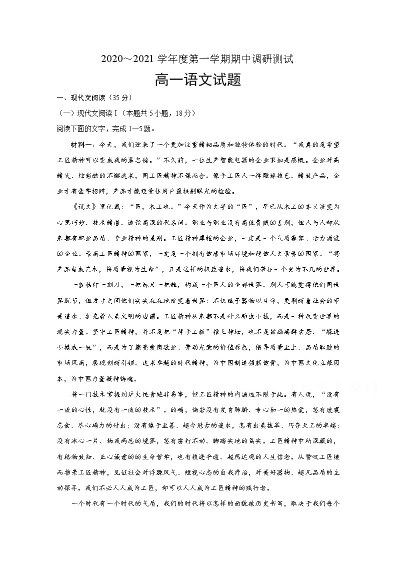 2021沭阳县高一上学期期中语文试题含答案01