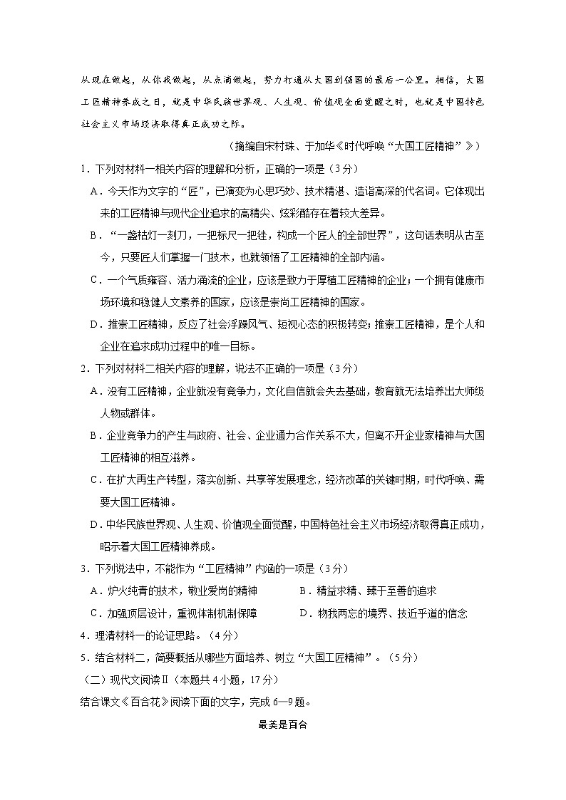 2021沭阳县高一上学期期中语文试题含答案03