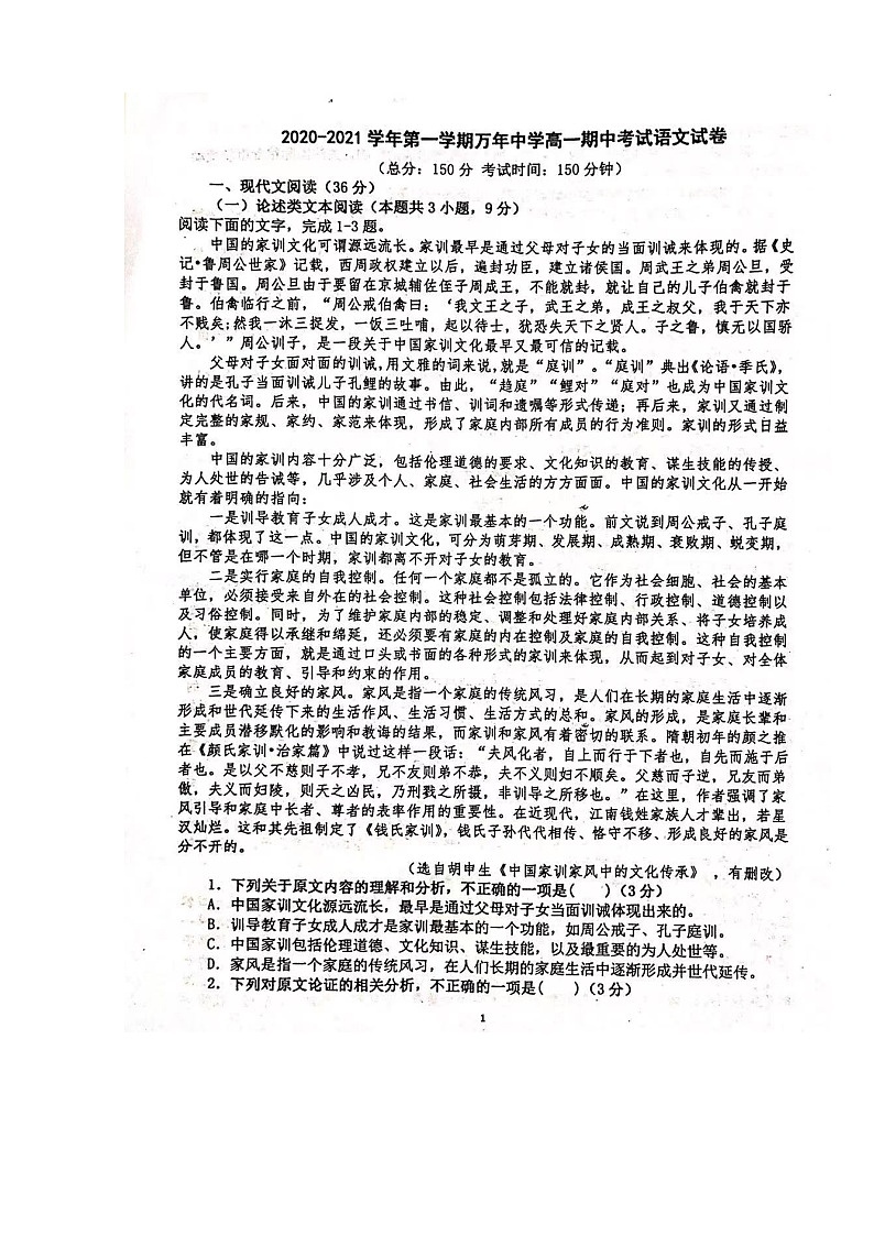 2021江西省万年中学高一上学期期中考试语文试卷图片版含答案01