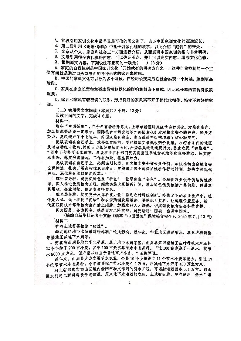 2021江西省万年中学高一上学期期中考试语文试卷图片版含答案02