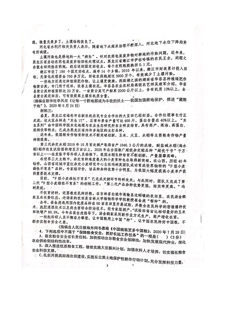 2021江西省万年中学高一上学期期中考试语文试卷图片版含答案03