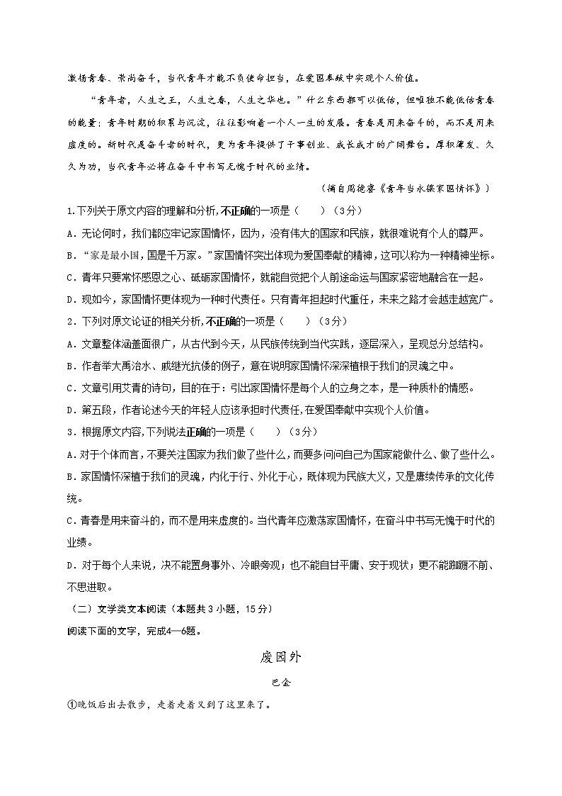 2021南通西藏民族中学高一上学期期中考试语文试题含答案第2页