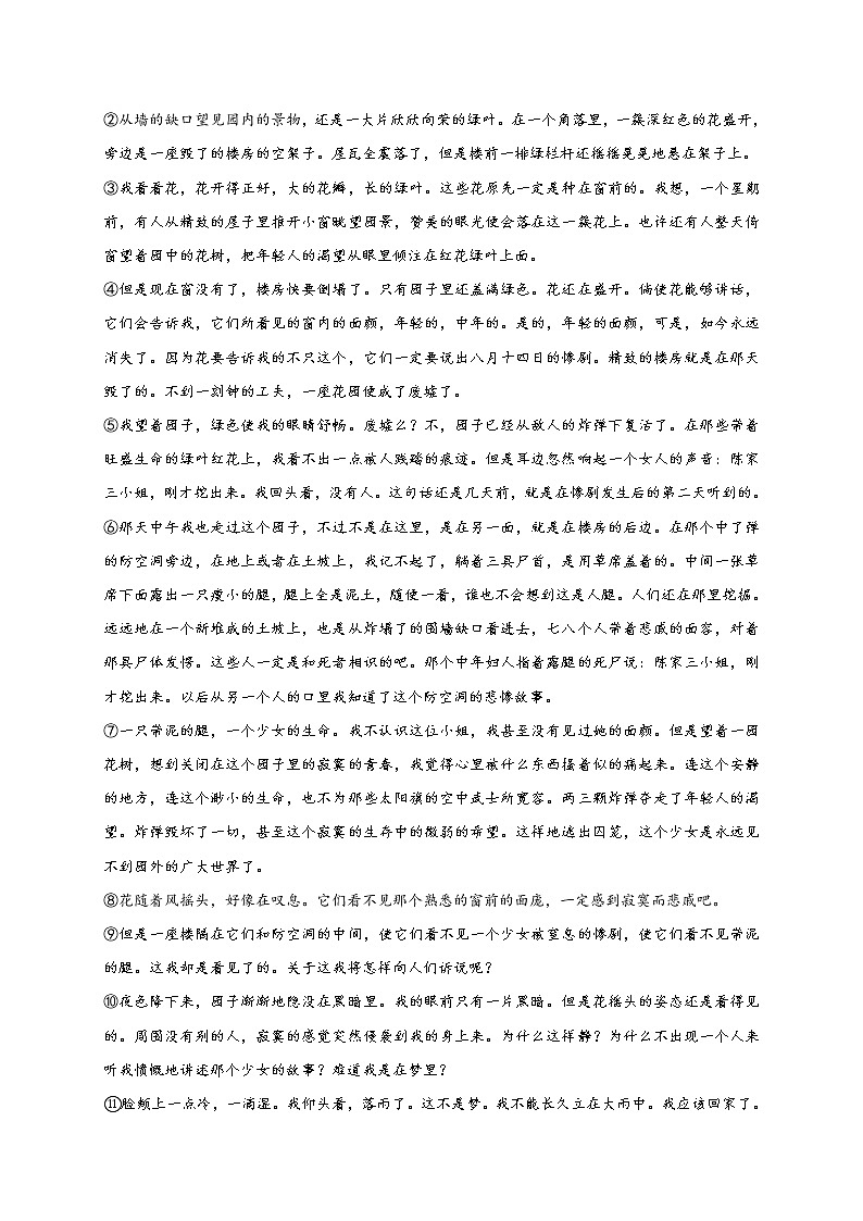 2021南通西藏民族中学高一上学期期中考试语文试题含答案第3页