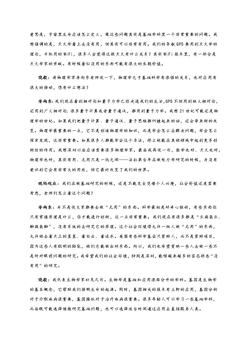 2021威海荣成高一上学期期中考试语文试题含答案02