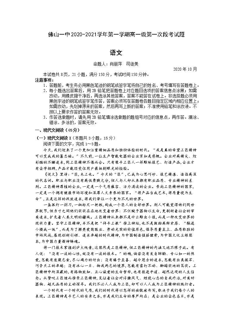 高一一段考试题（定稿）第1页