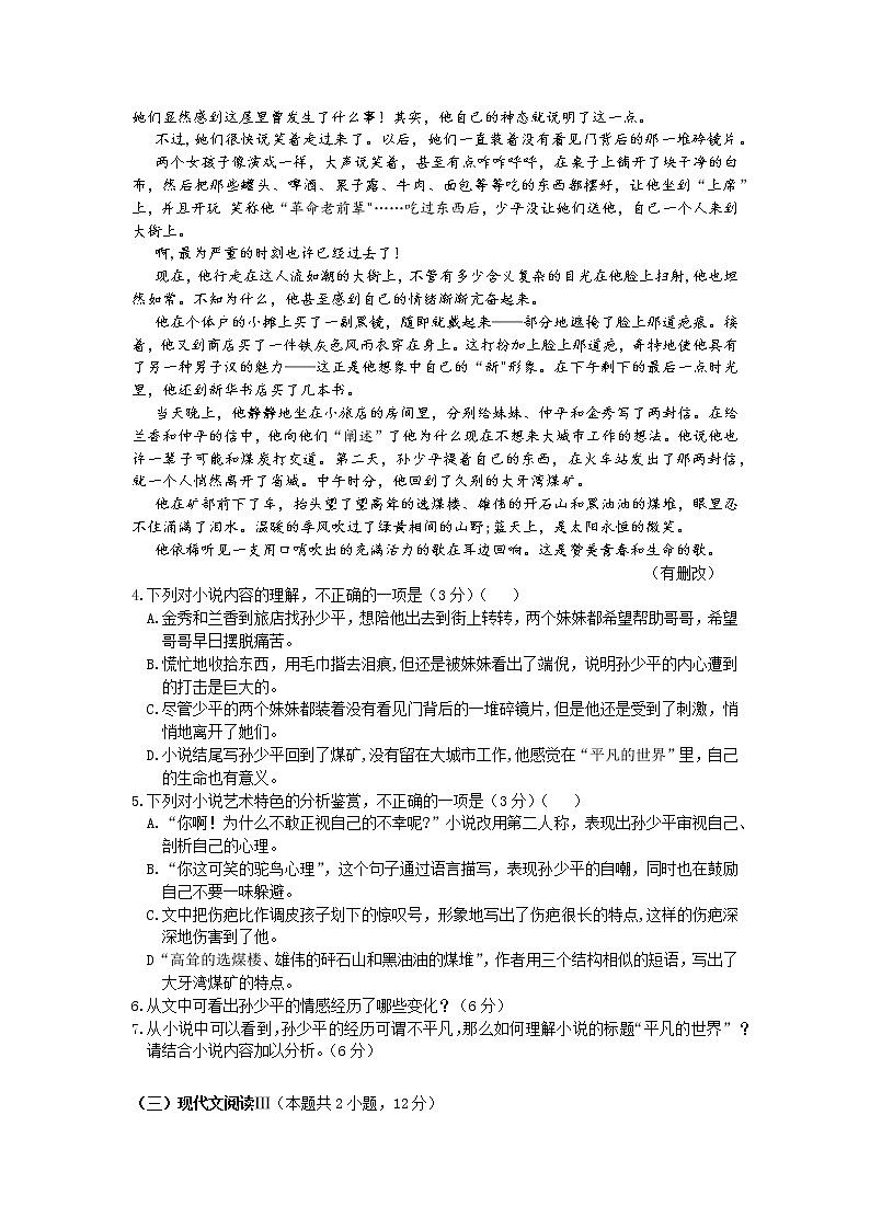 高一一段考试题（定稿）第3页