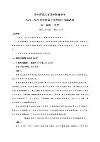 2021华中师范大学琼中附中高一上学期期中考试语文试题含答案