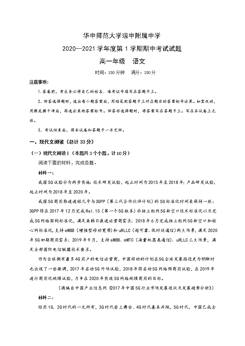 2021华中师范大学琼中附中高一上学期期中考试语文试题含答案第1页