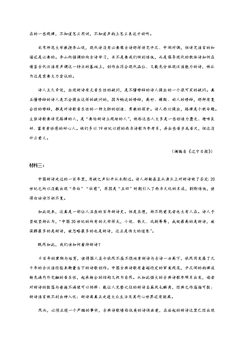 2021宁波效实中学高一上学期期中考试语文试题含答案02