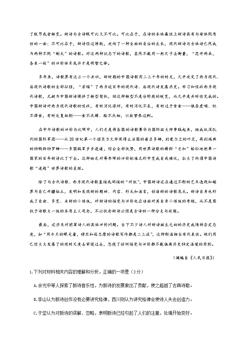 2021宁波效实中学高一上学期期中考试语文试题含答案03