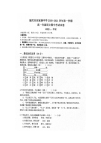 2021韶关田家炳中学高一上学期期中考试语文试题扫描版含答案