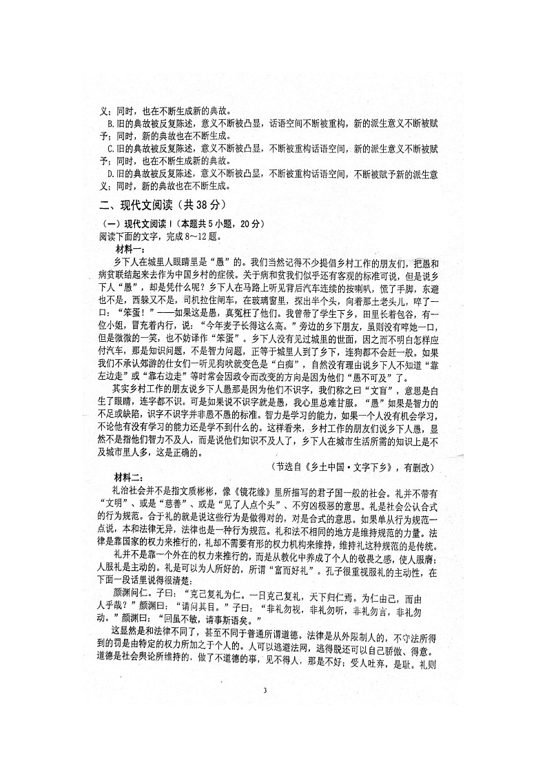 2021韶关田家炳中学高一上学期期中考试语文试题扫描版含答案03