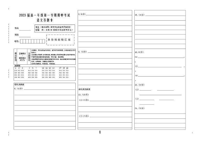 2021吉安县二中高一上学期期中考试语文含答案01