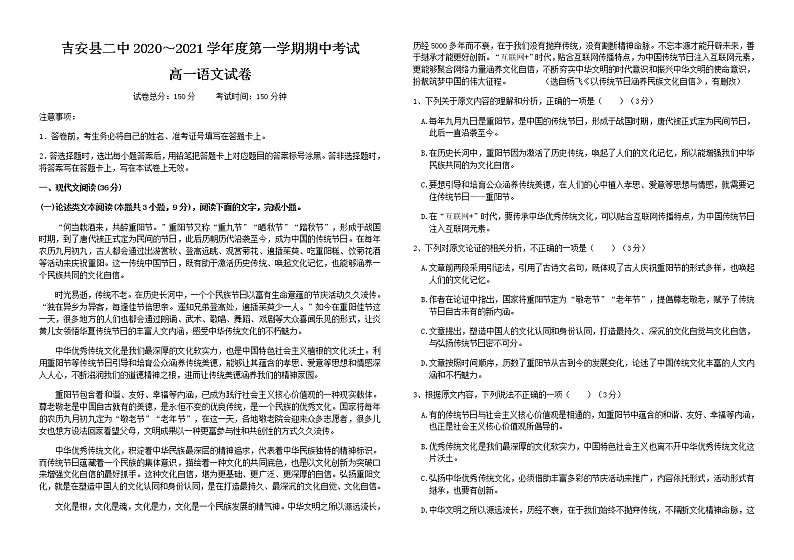 2021吉安县二中高一上学期期中考试语文含答案01