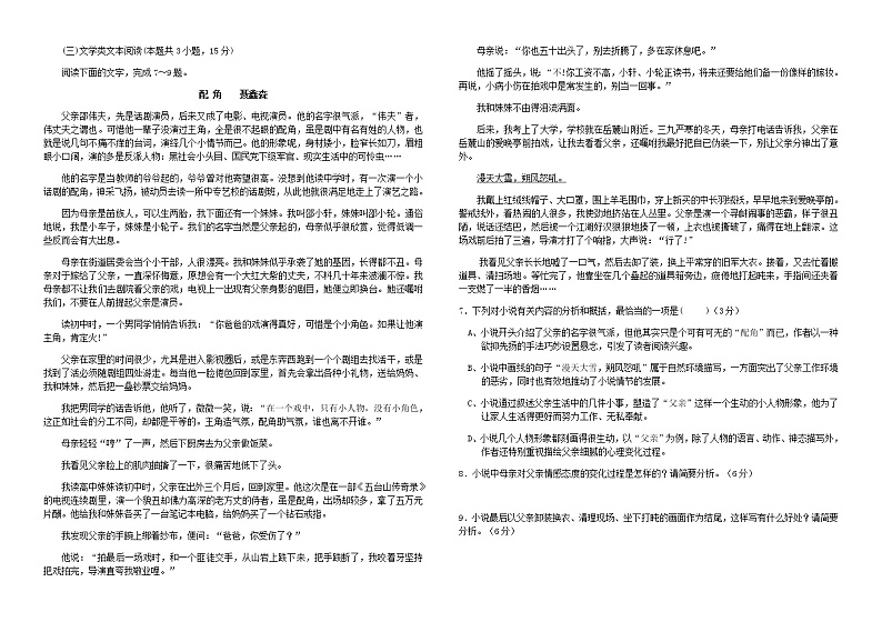 2021吉安县二中高一上学期期中考试语文含答案03