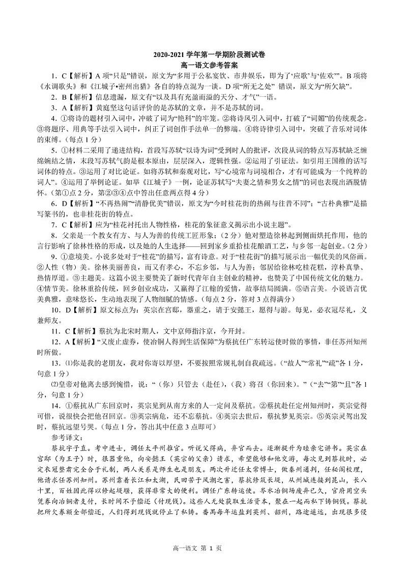 2021张家口高一上学期名校联考（期中）考试语文试题扫描版含答案01