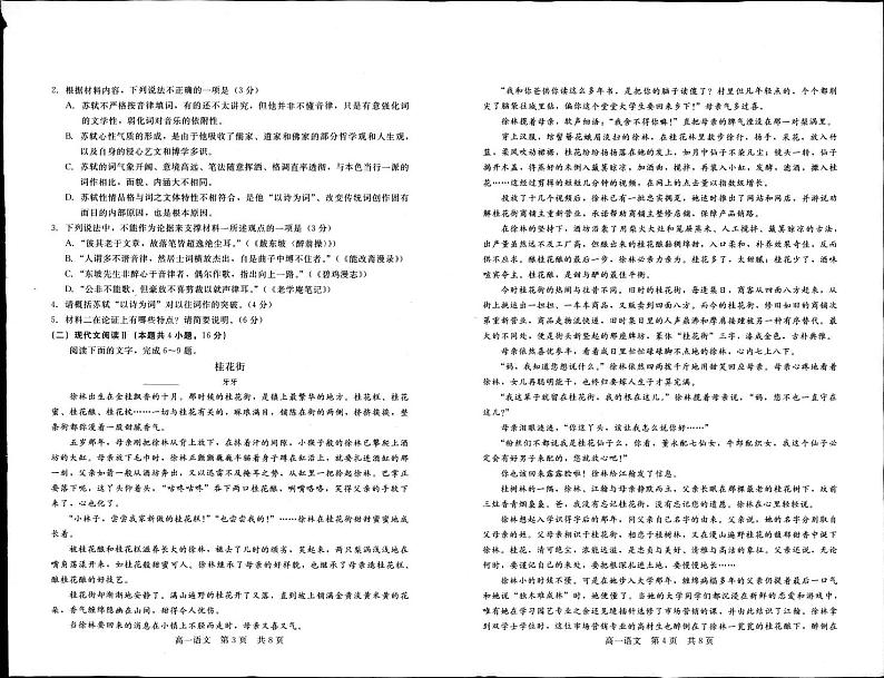 2021张家口高一上学期名校联考（期中）考试语文试题扫描版含答案02