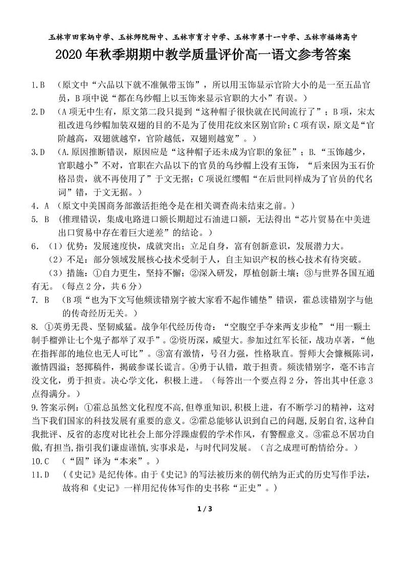 高一语文答案第1页