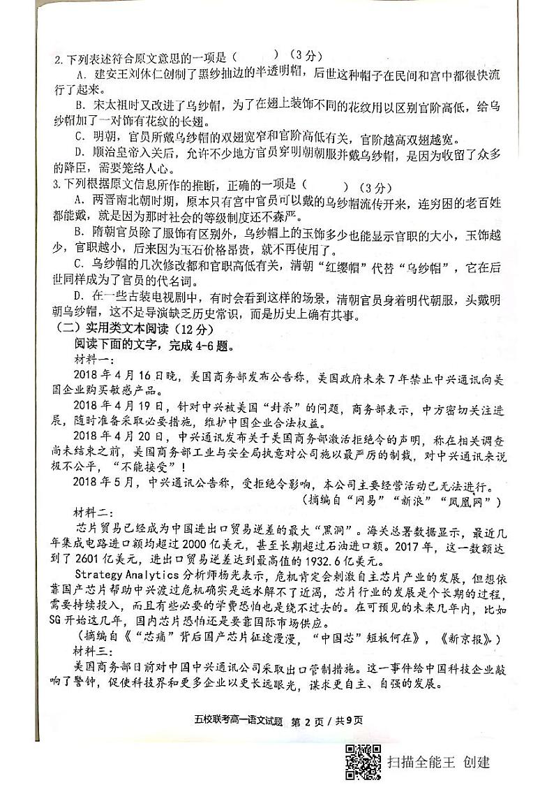 广西玉林师院附中、玉林十一中等五校2020-2021学年高一上学期期中考试语文试题（图片版）第2页