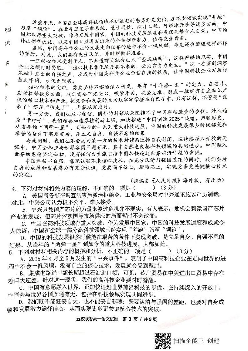 广西玉林师院附中、玉林十一中等五校2020-2021学年高一上学期期中考试语文试题（图片版）第3页