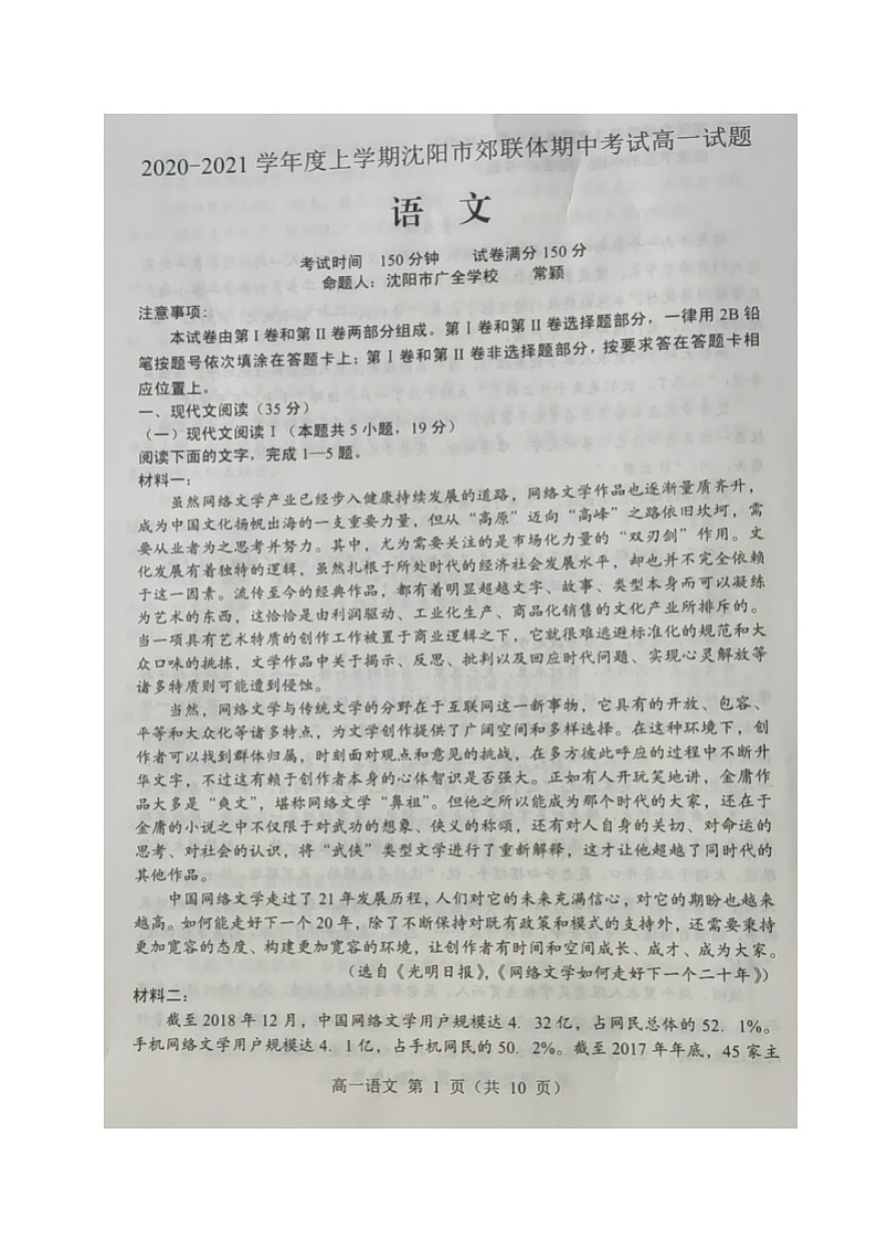 2021沈阳郊联体高一上学期期中考试语文试卷扫描版含答案01