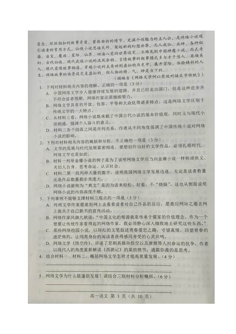 2021沈阳郊联体高一上学期期中考试语文试卷扫描版含答案03