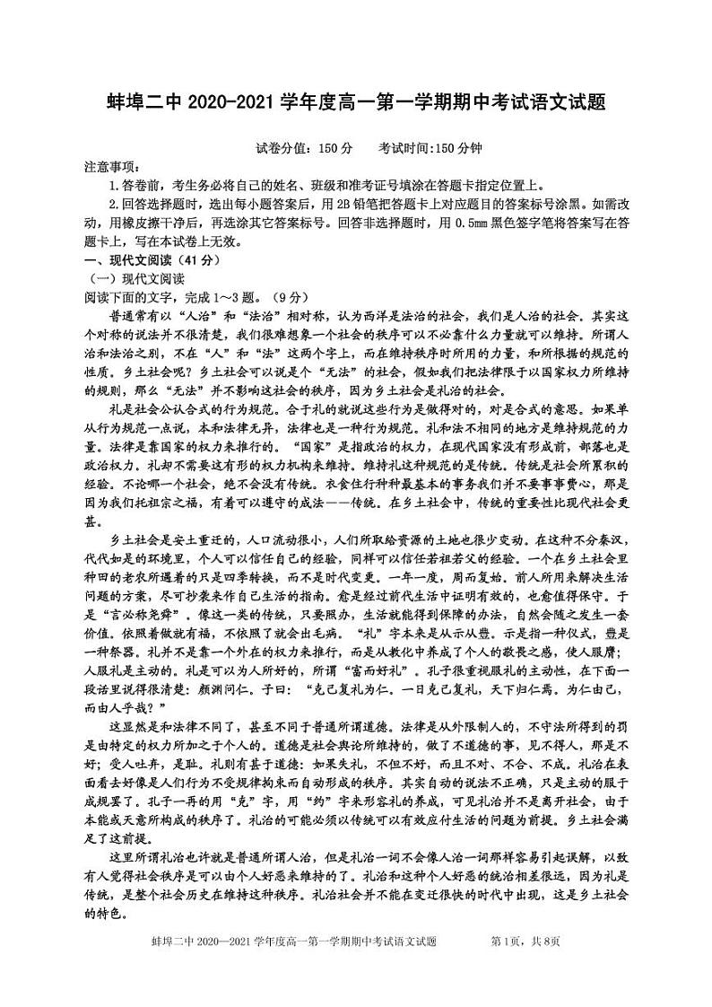 2021蚌埠二中高一上学期期中考试语文试题PDF版含答案01