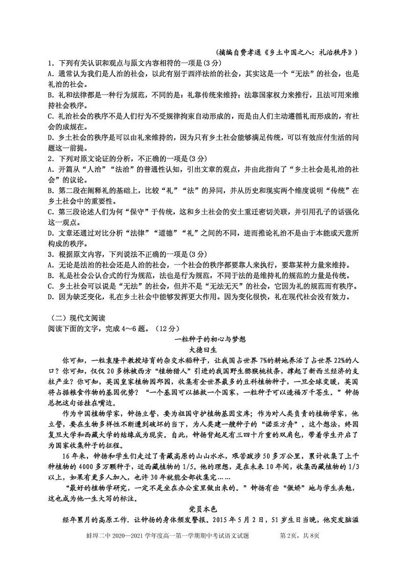 2021蚌埠二中高一上学期期中考试语文试题PDF版含答案02