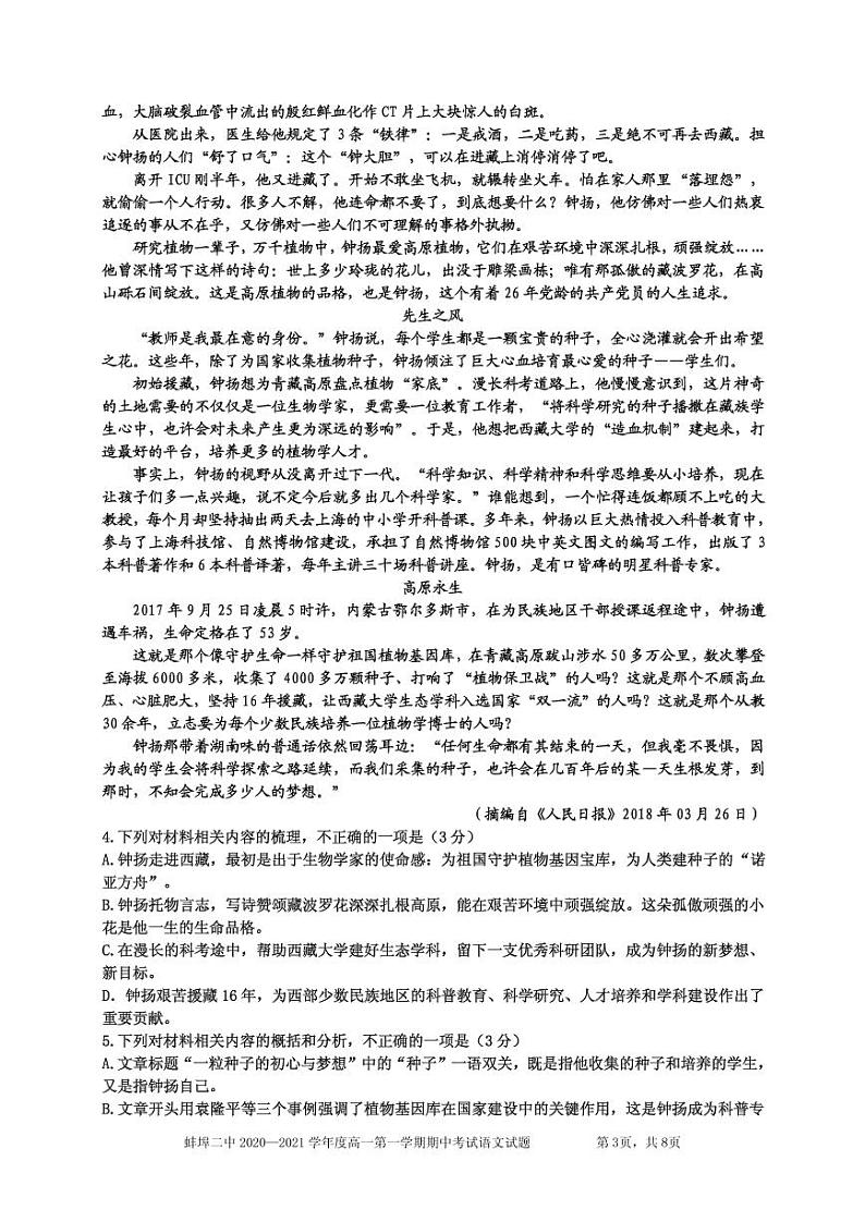 2021蚌埠二中高一上学期期中考试语文试题PDF版含答案03