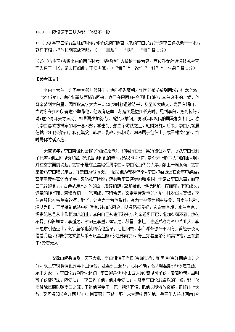 2021蚌埠二中高一上学期期中考试语文试题PDF版含答案02