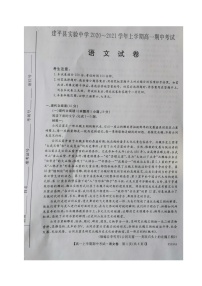 2021朝阳建平县实验中学高一上学期期中考试语文试题扫描版含答案