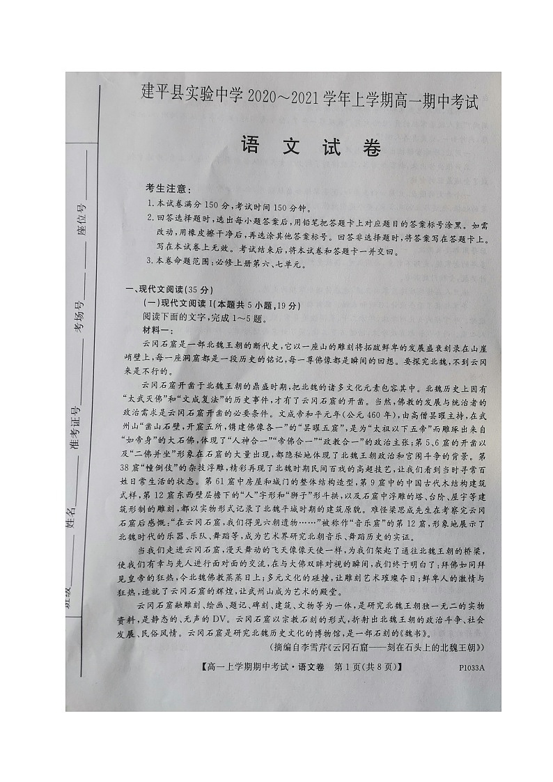 2021朝阳建平县实验中学高一上学期期中考试语文试题扫描版含答案01