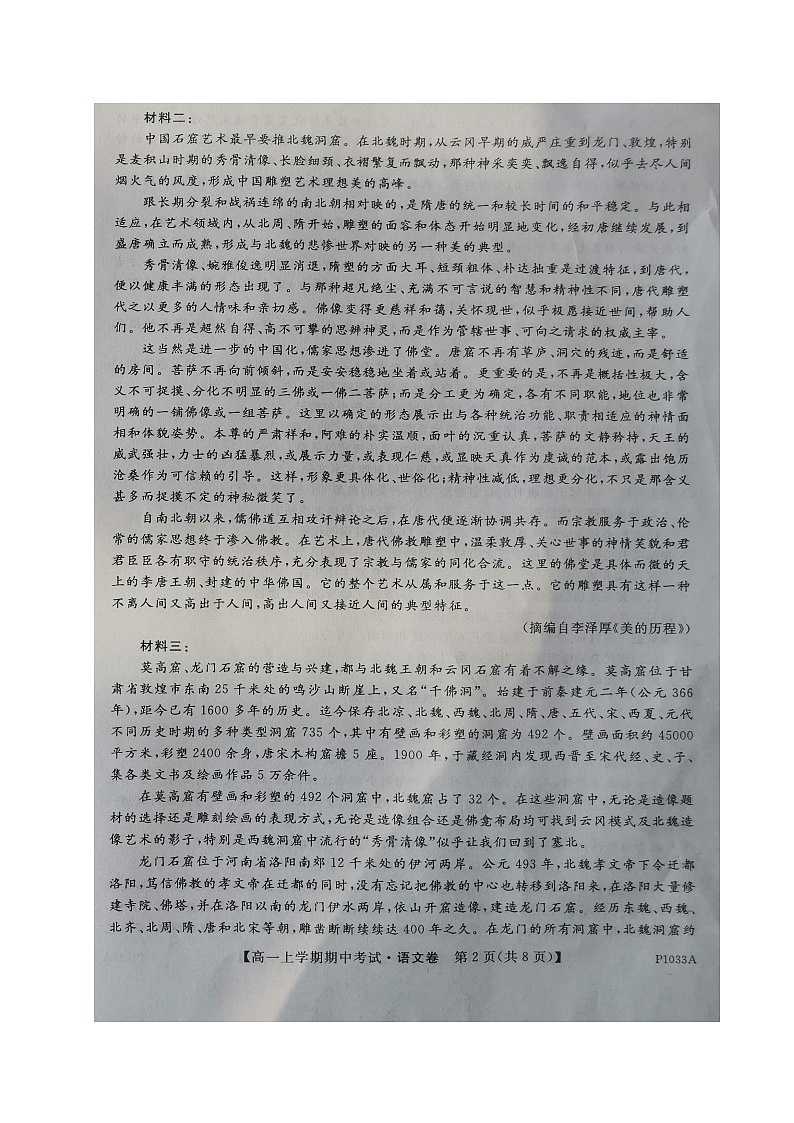 2021朝阳建平县实验中学高一上学期期中考试语文试题扫描版含答案02