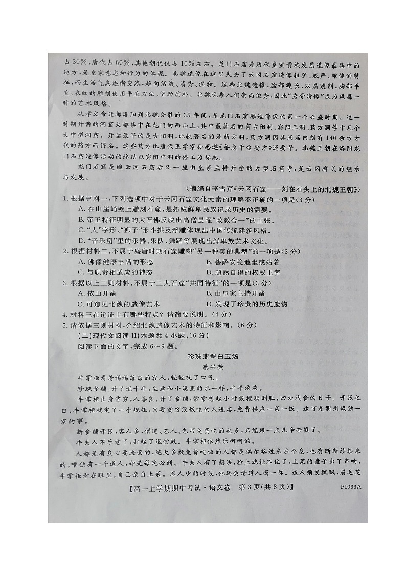 2021朝阳建平县实验中学高一上学期期中考试语文试题扫描版含答案03