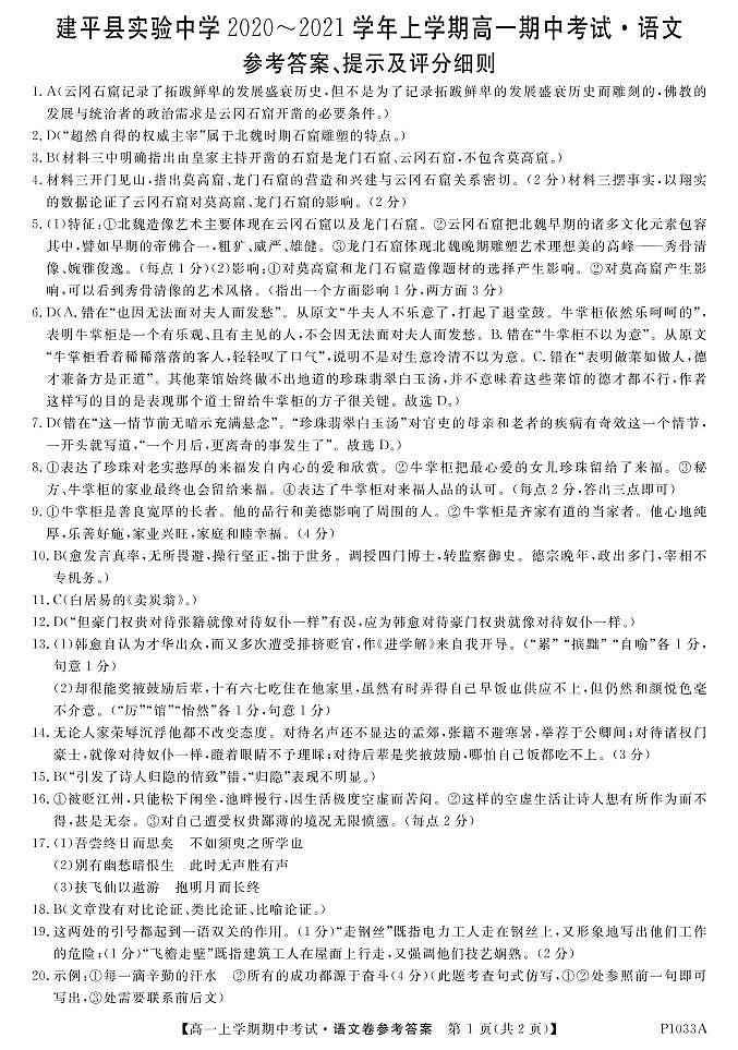 2021朝阳建平县实验中学高一上学期期中考试语文试题扫描版含答案01