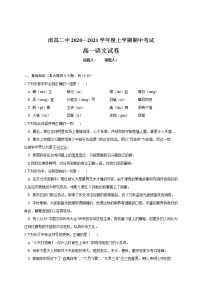 2021南昌二中高一上学期期中考试语文试题含答案