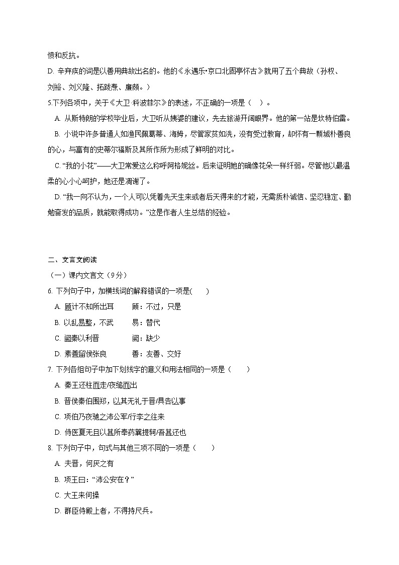 2021南昌二中高一上学期期中考试语文试题含答案第2页