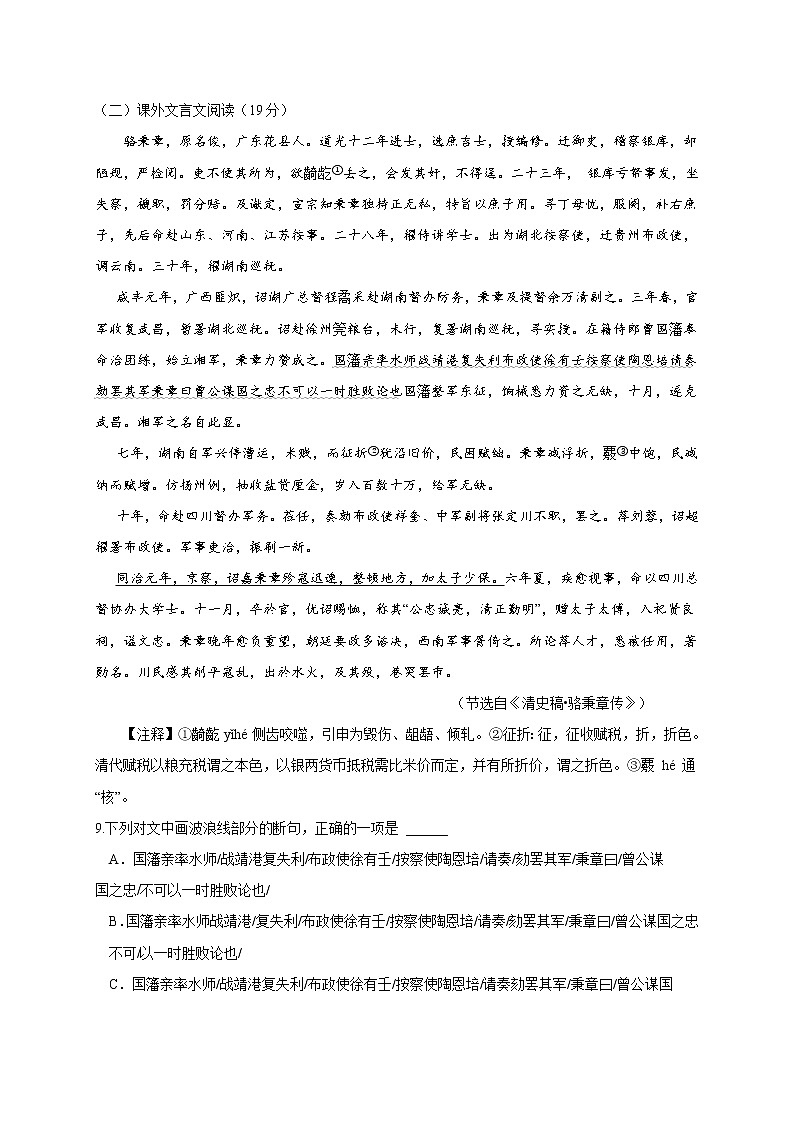 2021南昌二中高一上学期期中考试语文试题含答案第3页