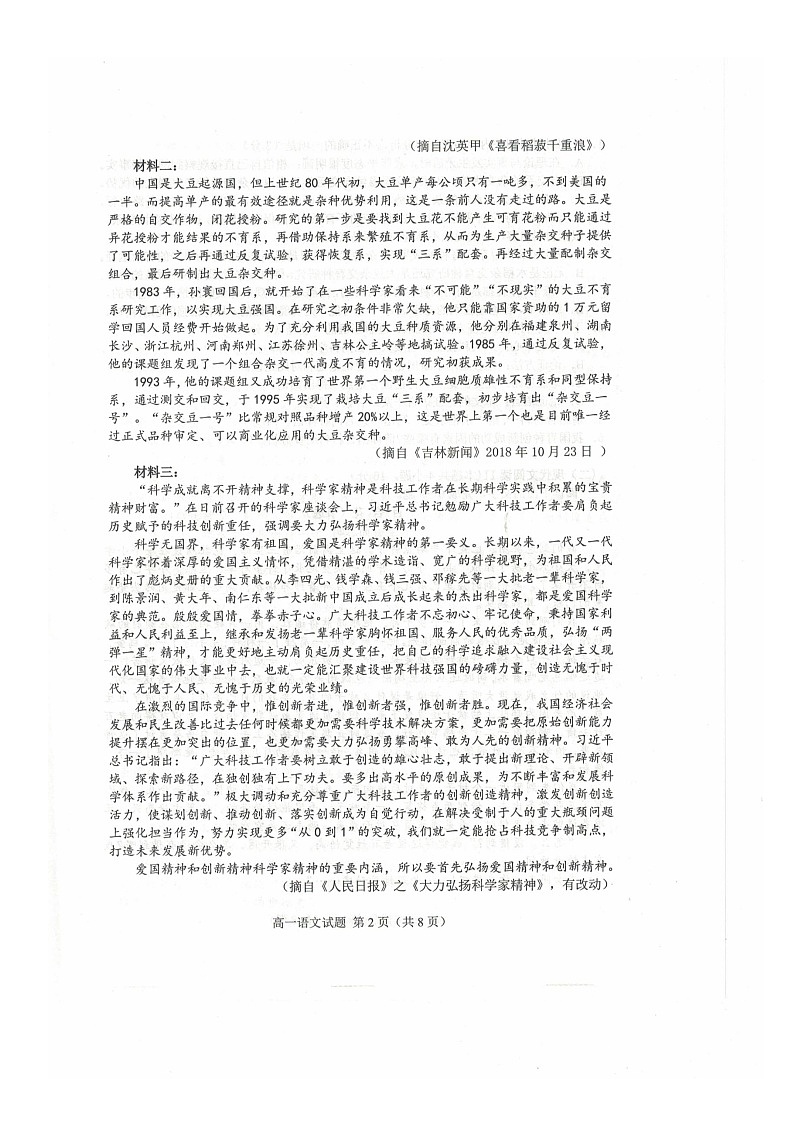 2020-2021学年山东邹城高一语文期中质量检测试题.rar第2页