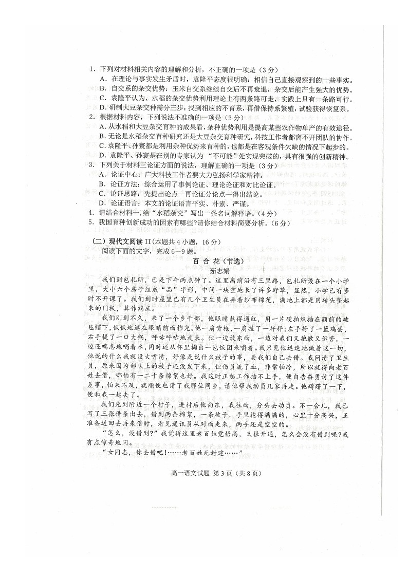 2020-2021学年山东邹城高一语文期中质量检测试题.rar第3页