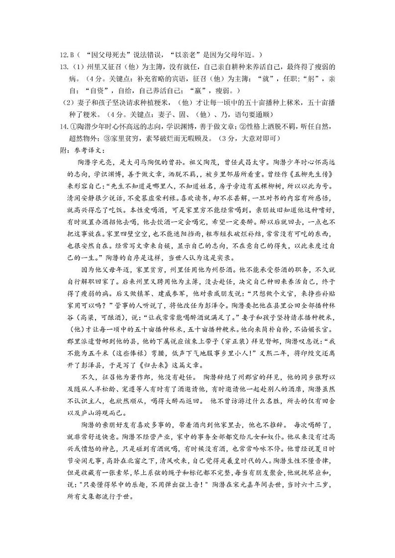 2020 11高一语文参考答案第2页