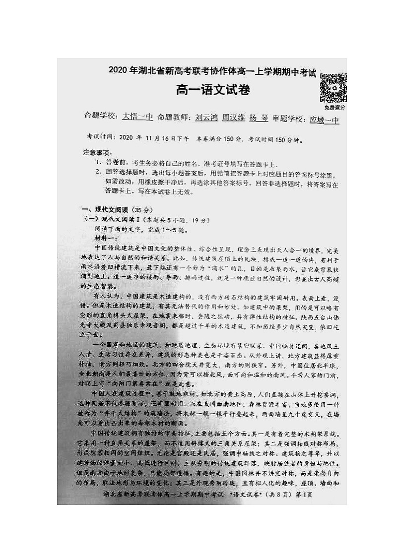 2021湖北省新高考联考协作体高一上学期期中考试语文试题图片版含答案01