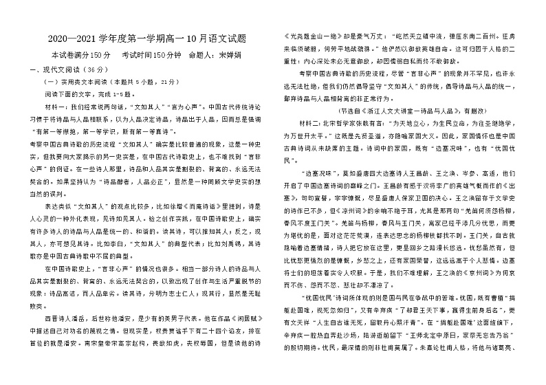 2021晋中平遥四中高一上学期10月月考语文试题含答案第1页