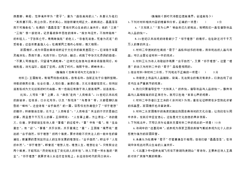 2021晋中平遥四中高一上学期10月月考语文试题含答案第2页