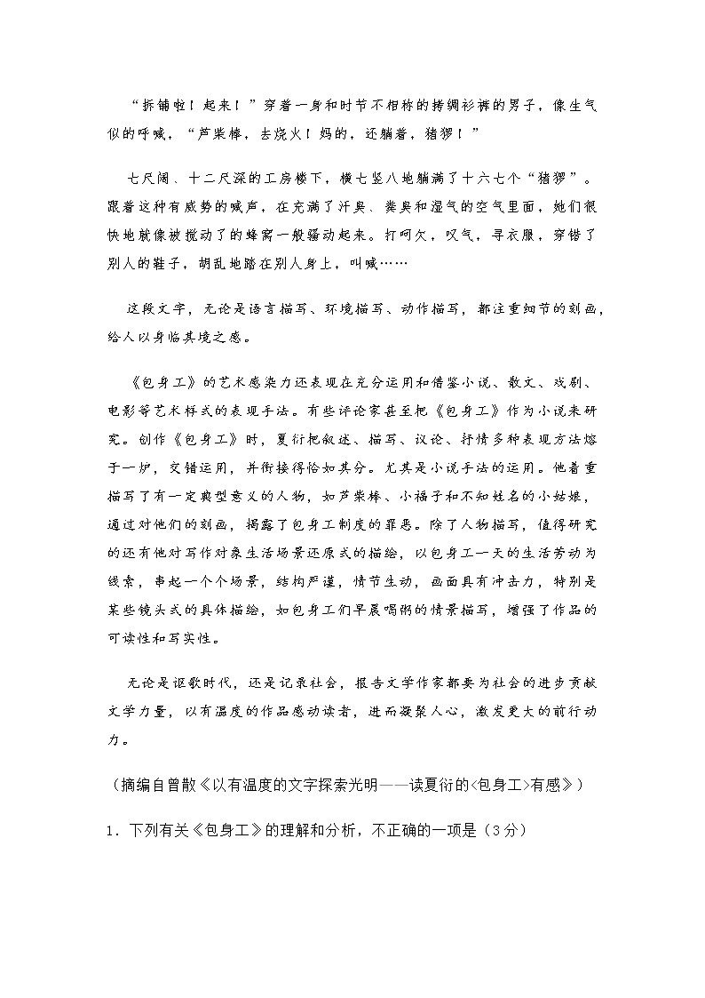 2021焦作高一上学期期中考试语文试题含答案第2页