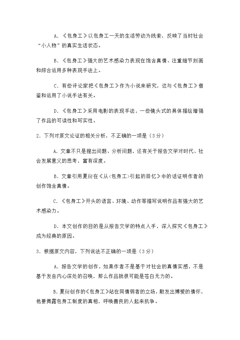 2021焦作高一上学期期中考试语文试题含答案第3页