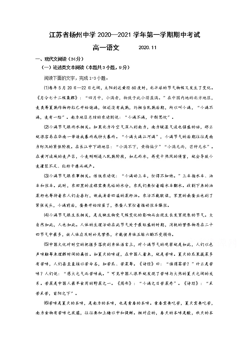 2021扬州中学高一上学期期中考试语文试题含答案第1页